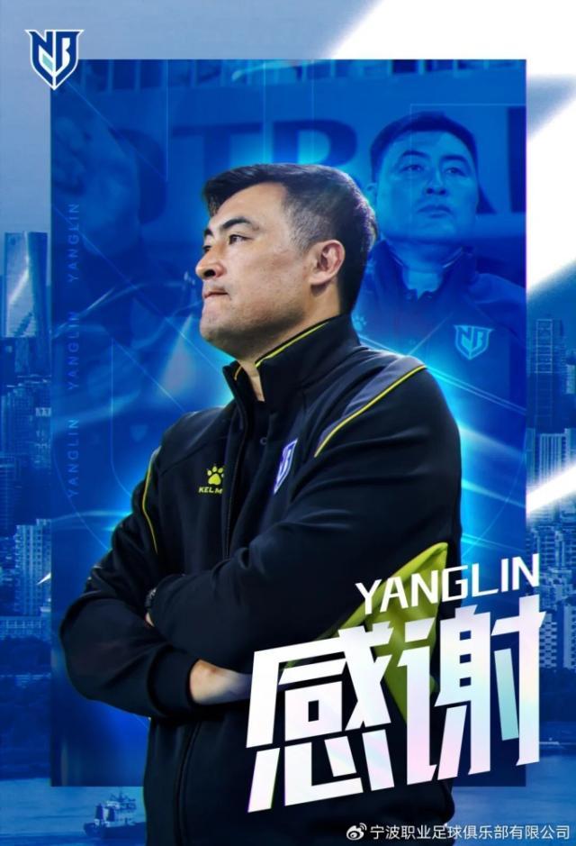 1775468122865052276.jpg 亚博体育-【官方】中甲宁波队三轮换帅 杨林请辞转任技术总监