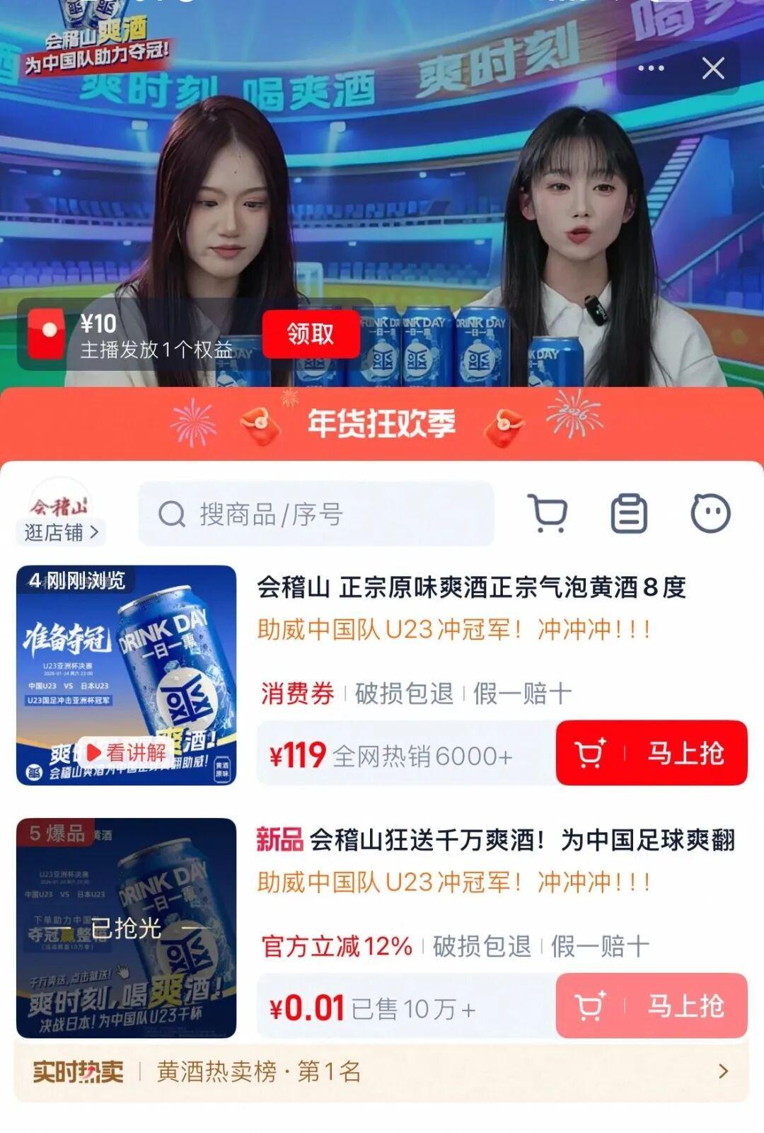 亚博体育官方网站-会稽山借势U23亚洲杯,十万单“爽酒”致敬青春拼搏