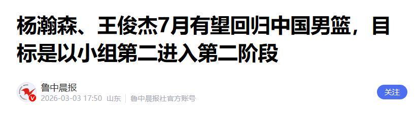 亚博体育-中国男篮重磅消息!主帅郭士强遭国际篮联审查,杨瀚森确认回归